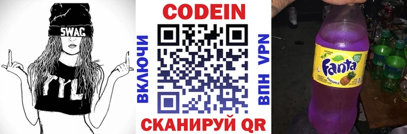 Купить  Голицыно  Codein Purple Drank 